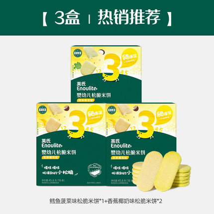 英氏松脆米饼 儿童零食饼干添加
