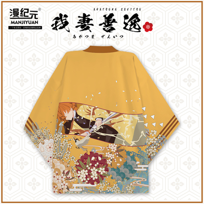 taobao agent Ghost Destroyer Blade Series Doujin Yaowai Yutsuku You Dou Shanyi Two -dimensional Anime Surrounding clothes