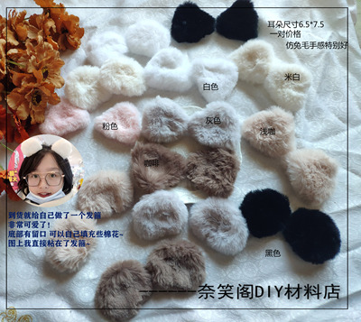 taobao agent Cat Ear Bear Ear Rabbit Ear Rabbit Handing Turned Hair Folding Accessories DIY Materials soft bottom with holes can be plugged in cotton