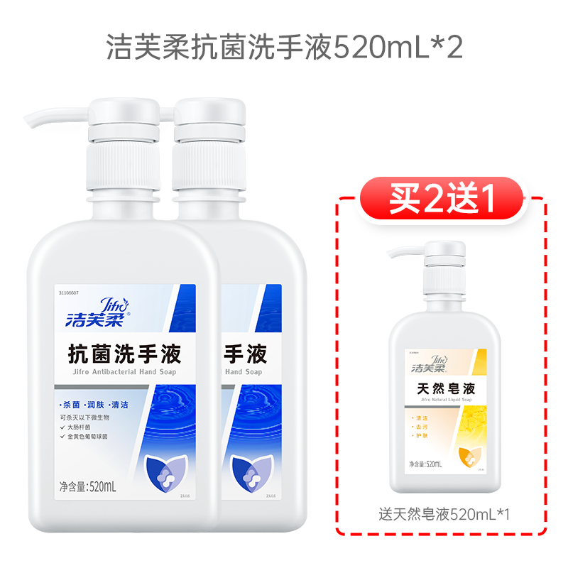 520ml*2瓶洁芙柔抗菌洗手液医护级中性温和