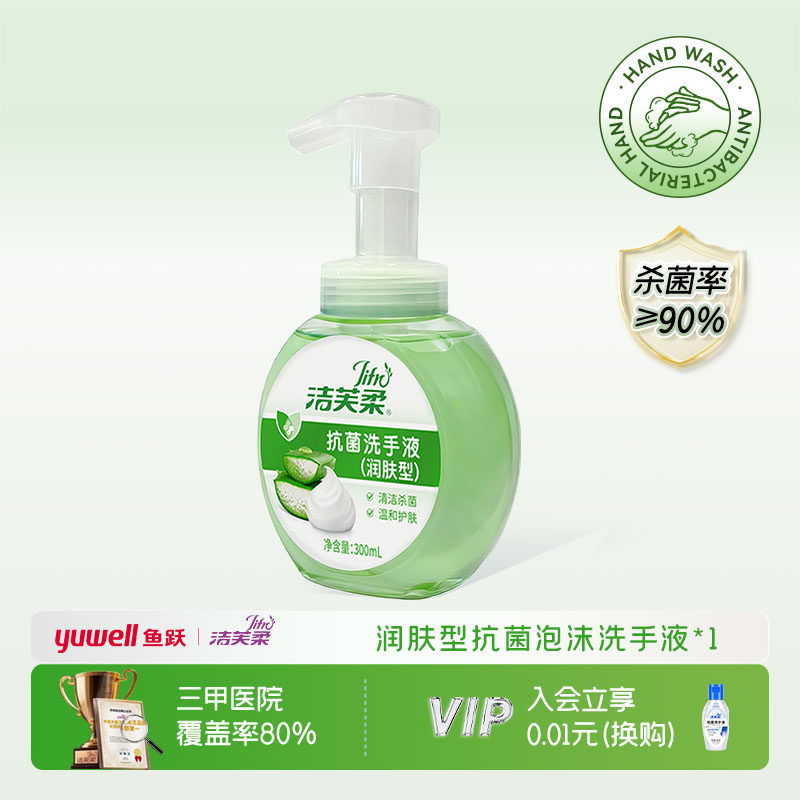 洁芙柔抗菌芦荟泡沫洗手液家用润肤温和儿童杀菌消毒中性绵密泡泡