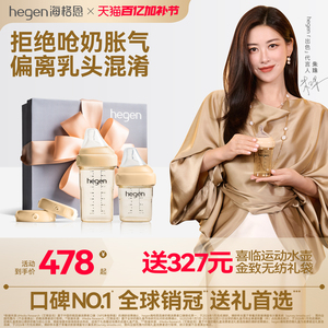 hegen海格恩婴儿新生奶瓶礼盒多功能防胀气防呛PPSU0到6个月宝宝