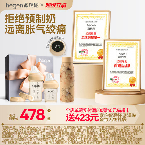 hegen海格恩婴儿新生奶瓶礼盒多功能防胀气防呛PPSU0到6个月宝宝