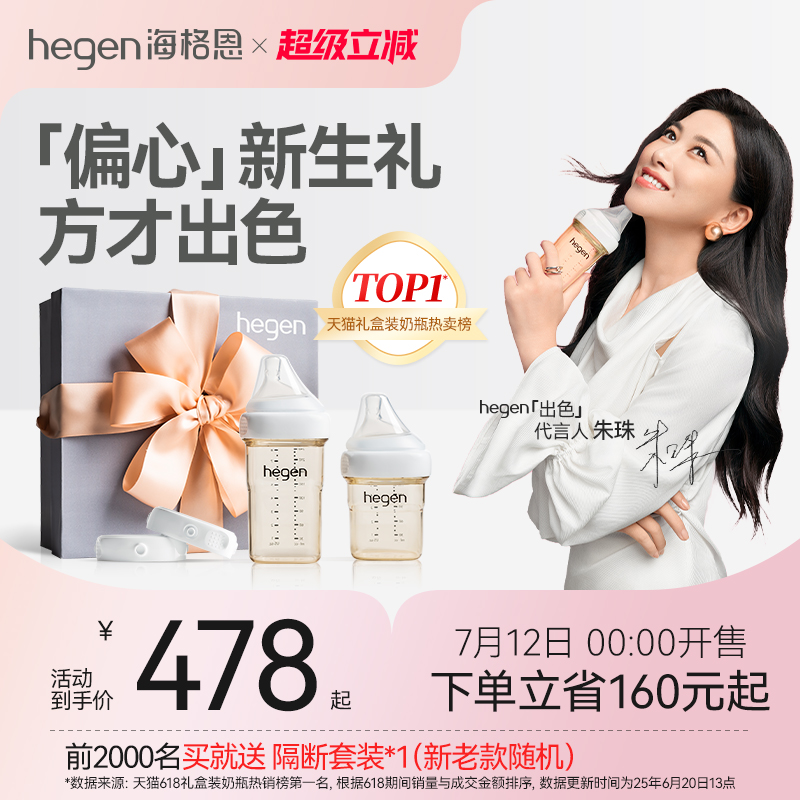 hegen海格恩原装进口新生婴儿多功能PPSU奶瓶礼盒一大一小储存盖