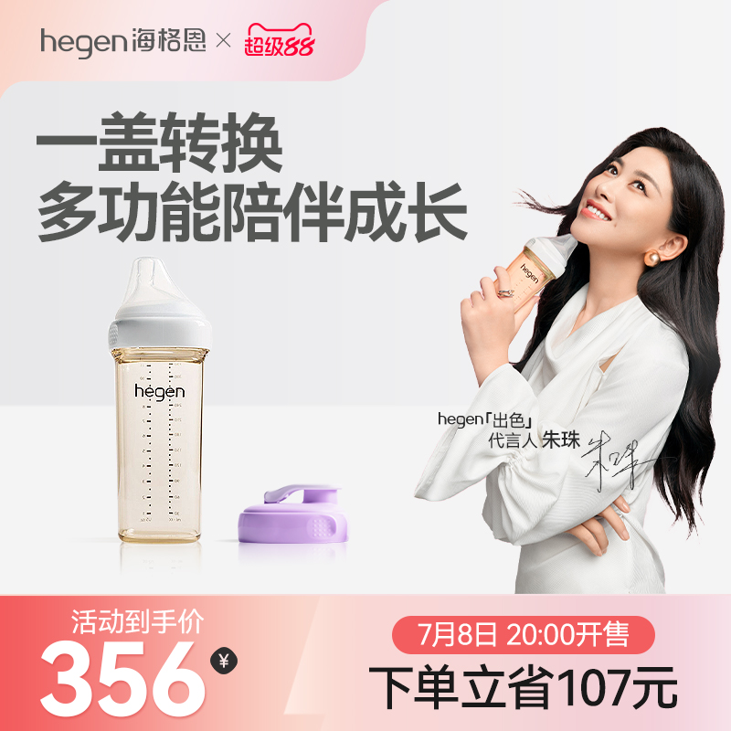 hegen海格恩原装进口婴儿奶瓶PPSU耐摔宽口径防胀气大容量喝水杯