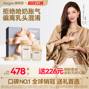 hegen海格恩婴儿新生奶瓶礼盒多功能防胀气防呛PPSU0到6个月宝宝