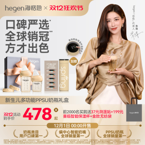 hegen海格恩婴儿新生奶瓶礼盒多功能防胀气防呛PPSU0到6个月宝宝