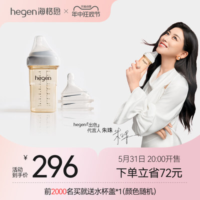 Hegen海格恩进口新生儿奶瓶ppsu240ml宽口径硅胶奶嘴耐摔防胀气