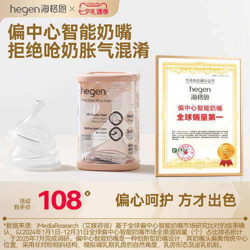 hegen海格恩偏中心智能奶嘴宽口径超软硅胶仿真母乳新生婴儿宝宝