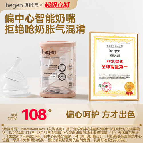 hegen海格恩偏中心智能奶嘴宽口径超软硅胶仿真母乳新生婴儿宝宝
