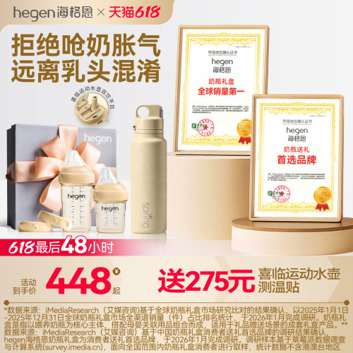 hegen海格恩婴儿新生奶瓶礼盒多功能防胀气防呛PPSU0到6个月宝宝