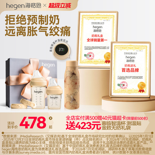 hegen海格恩婴儿新生奶瓶礼盒多功能防胀气防呛PPSU0到6个月宝宝