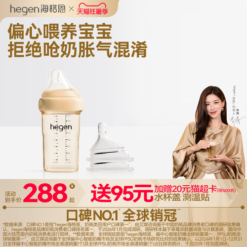 Hegen海格恩进口新生儿奶瓶ppsu240ml宽口径硅胶奶嘴耐摔防胀气