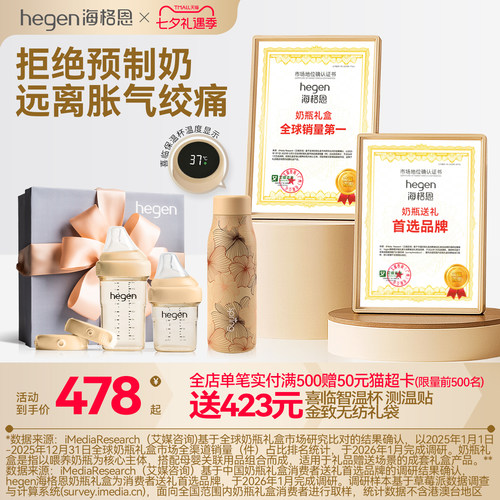 hegen海格恩婴儿新生奶瓶礼盒多功能防胀气防呛PPSU0到6个月宝宝