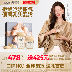hegen海格恩婴儿新生奶瓶礼盒多功能防胀气防呛PPSU0到6个月宝宝