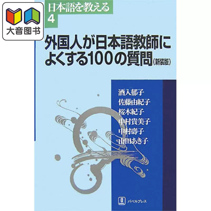 日语原版自動詞他動詞 使役 受身ボイス日本语语法练习自动词及物动词使役被动语音语言学习含答案 Taobao