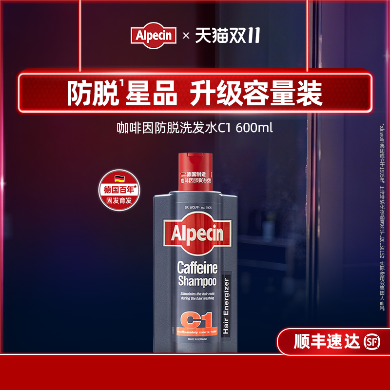 Alpecin欧倍青C1咖啡因防脱发洗发水600ml无硅油控油去屑固发头皮