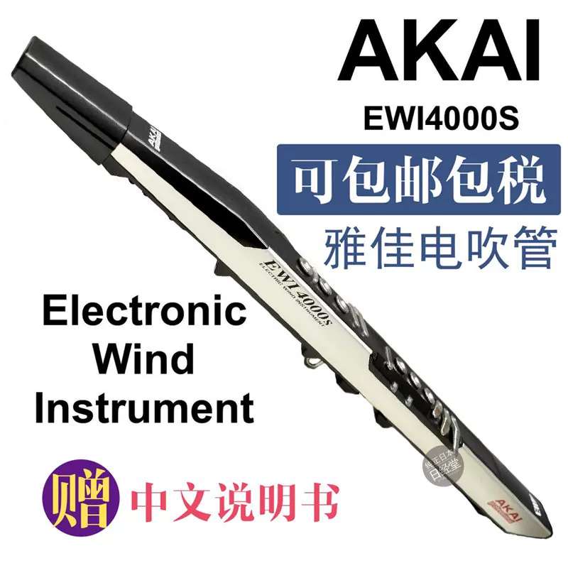 空运直邮日本雅佳AKAI Professional EWI4000s追加音源版电吹管- Taobao