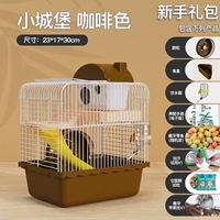 [Маленький замок] Клетка Hamster (отправить новичок в подарочной упаковке) Кофе коричневый