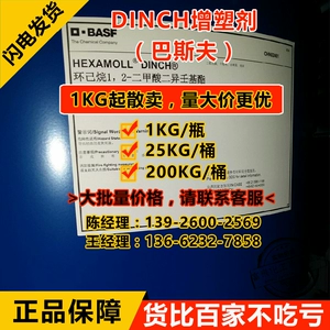 [1 кг запуска] BASF Dinch Plasticizer Cyclopanane 1, 2-диметоновая кислота и два эфира Albinobacter