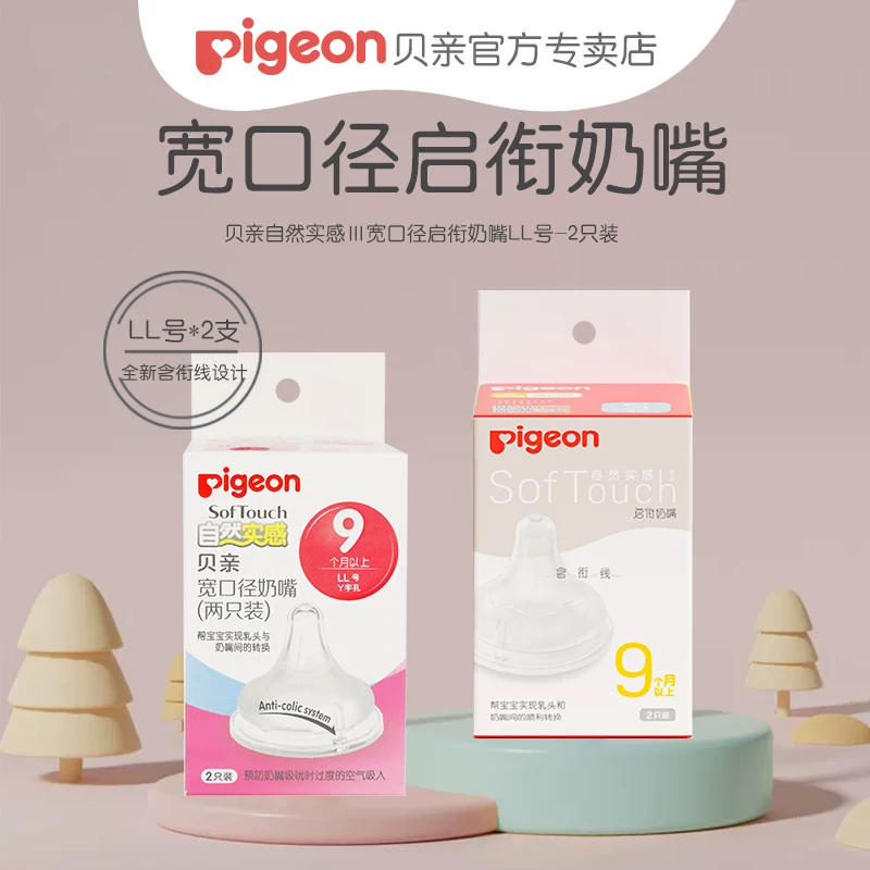 Pigeon, мягкая силиконовая соска, широкое горло, 9 месяцев