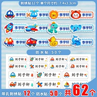 Водонепроницаемая именная наклейка, с вышивкой, 12 шт, 50 шт