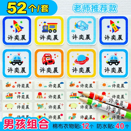 Именная наклейка для детского сада, детский пластырь, водонепроницаемая форма, с вышивкой