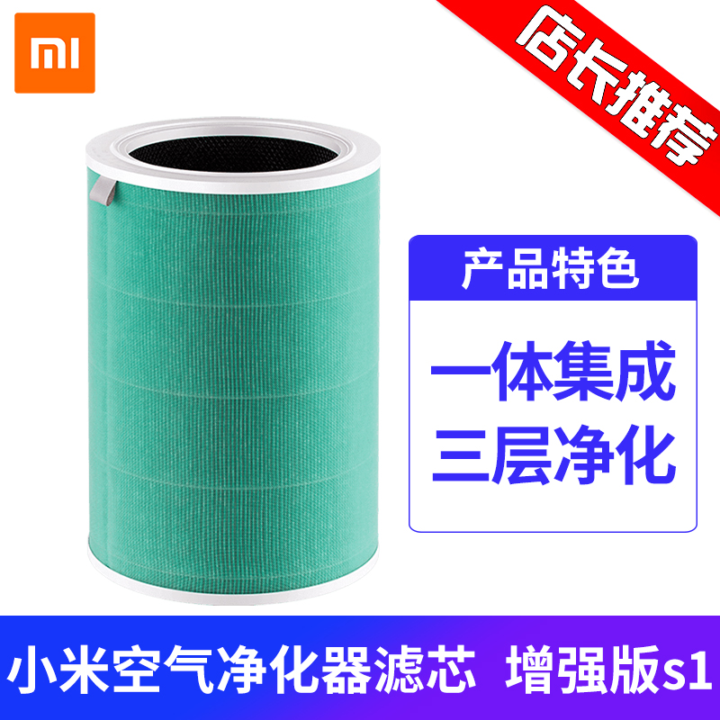 xiaomijia air purifier 3 filter element generation 1 2s enhanced pro official household formaldehyde removal antibacterial filter element