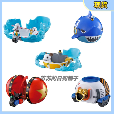 taobao agent 【Su Su】Bandai One Piece Demon Fruit Gaunting Shell Small Battle Boat 1/2 Rhino No. 4 Shark No. 3