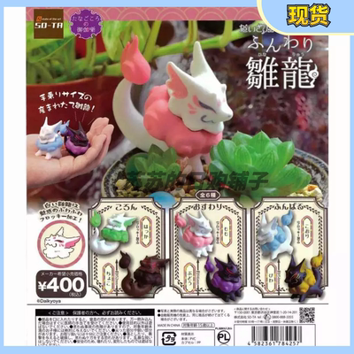 taobao agent 【Su Su】SO-TA soft cute young dragon doll decorative chicks and biological illustrations.