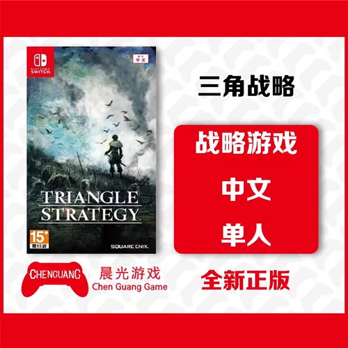 Nintendo Switch NS Game Triangle стратегическая стратегическая стратегическая стратегическая стратегия война в шахматной игре проект китайская версия Spot Spot
