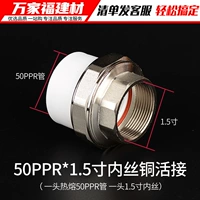 50ppr*1,5 -INCH Медный дюйм -провод Live Connection