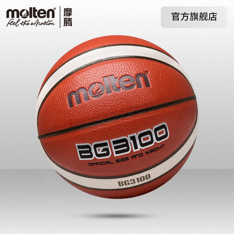 molten摩腾7号男6号女5号4号耐磨儿童学生篮球官方正品B7G3100,运动/瑜伽/健身/球迷用品,淘宝优惠券,粉丝福利购,淘宝优惠卷
