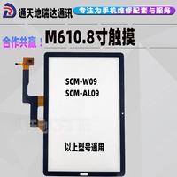 Ruida, применимый к Huawei Tablet M6 10,8-дюймовый SCM-W09 сенсорный экран SCM-AL09 сборка экрана