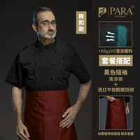 Черный прохладный бордовый цветной фартук, короткий рукав