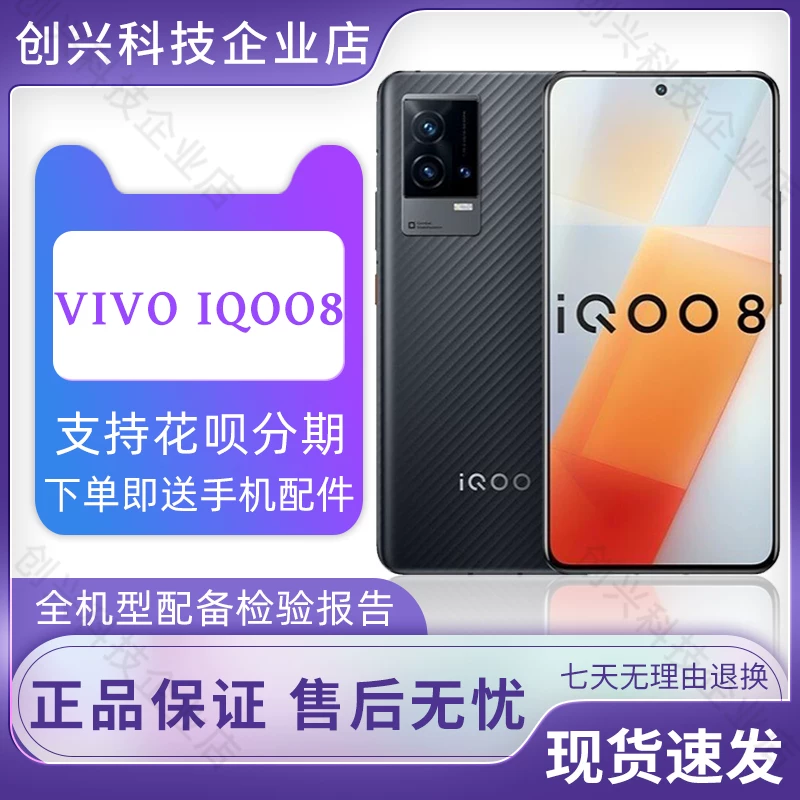 Second -hand vivo Iqoo8pro Iqoo8 Полная сеть 5G ультра-широкий угол пиксельная съемка смартфон iqoo7