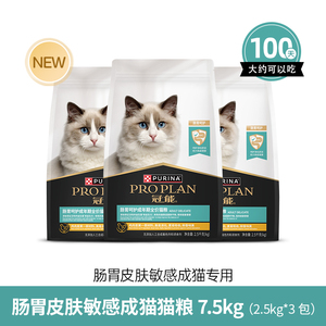 冠能肠胃呵护猫粮肠胃皮肤敏感专用1.2kg