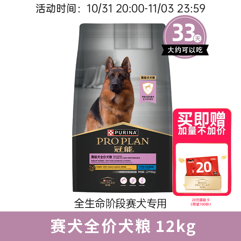 【立即加购】冠能赛级犬粮德牧杜宾灵缇犬格力犬狗粮全价犬粮