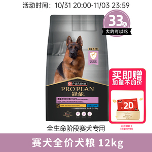 冠能赛犬配方全价犬粮12kg-新版