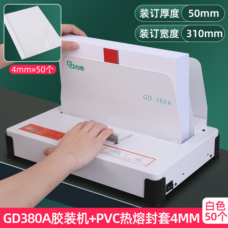 热熔装订机 全自动型胶装机 合同标书财务凭证A4书籍封套电动小型台式免