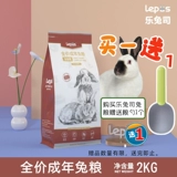 Lepus lebut si ying rabbit grain bugs и формула молодой кролика Главное зерно 2 кг.