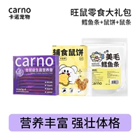 Полоски трески + крысиные лепешки + полоски крысы [Подарочный набор Wangrat Snacks]