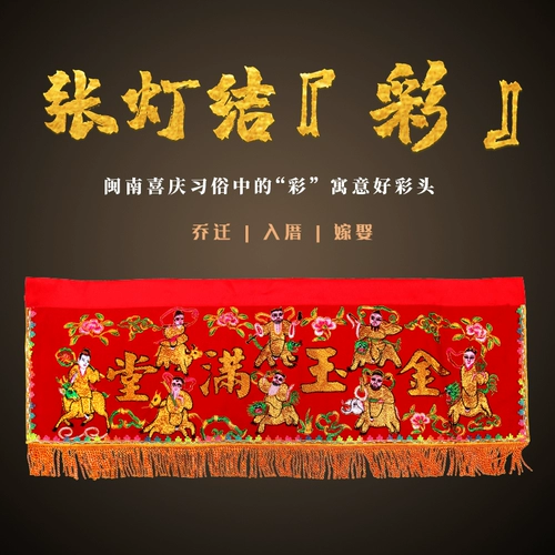 Семья Миннан Храм, входящих в восемь бессмертных, Хоринг Caita Caihongcai Gao Gao Tao Gate Banner Golden Yumantang Цвет стола