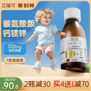 艾瑞可钙镁锌儿童赖氨酸液体钙婴儿钙铁锌宝宝维VK2钙婴幼儿补钙