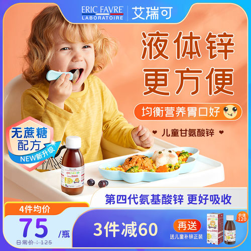 专注补锌 爱吃饭胃口好 两瓶效果更好