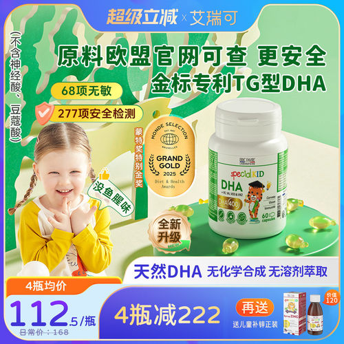 儿童dha销量爆款 高含量 复维配方