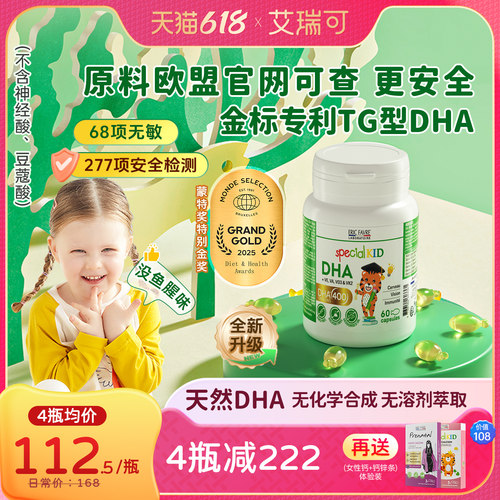 儿童dha销量爆款 高含量 复维配方