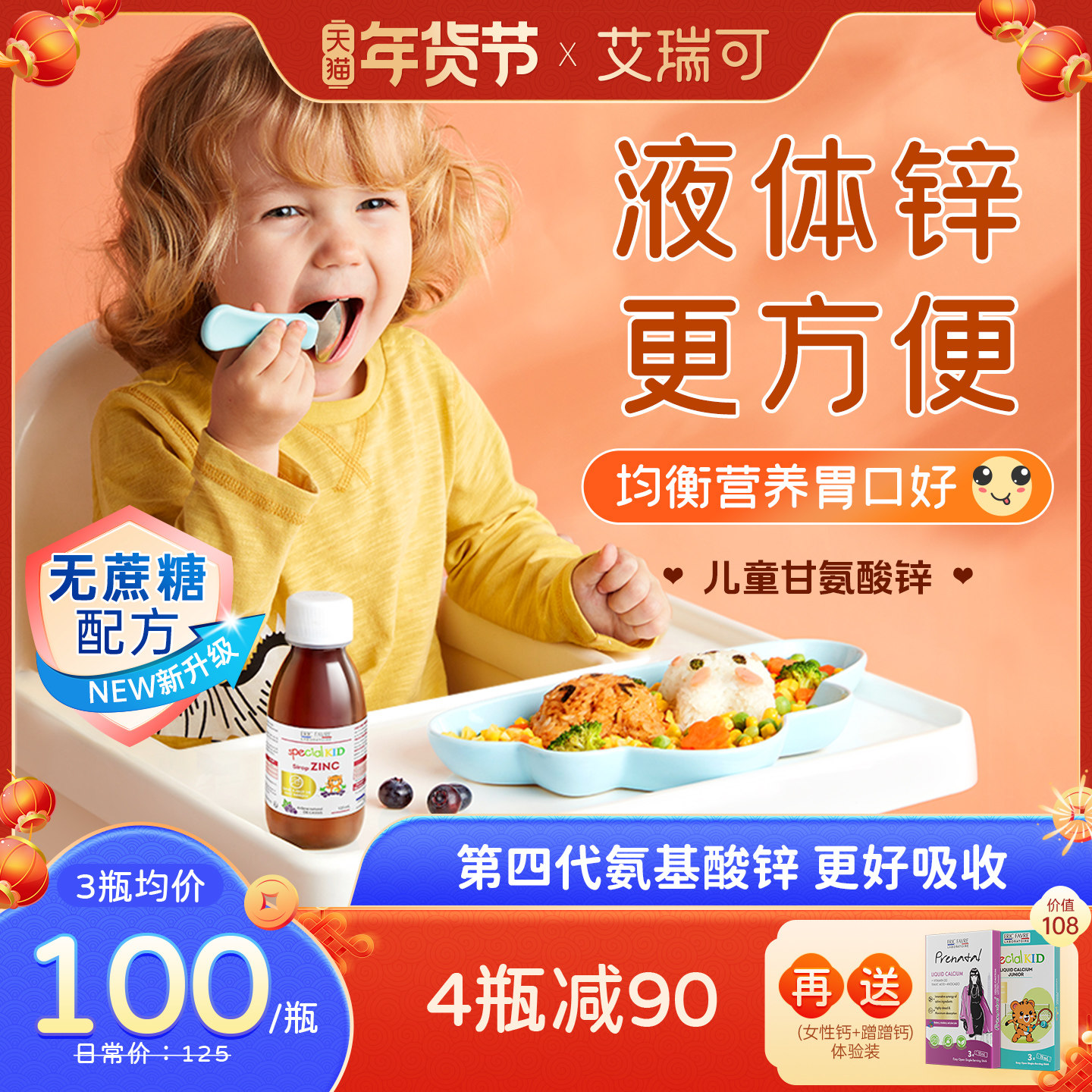 艾瑞可儿童补锌 婴幼儿补钙铁锌婴儿宝宝液体钙镁锌 胃口好爱吃饭,婴童食品,淘宝优惠券,粉丝福利购,淘宝优惠卷