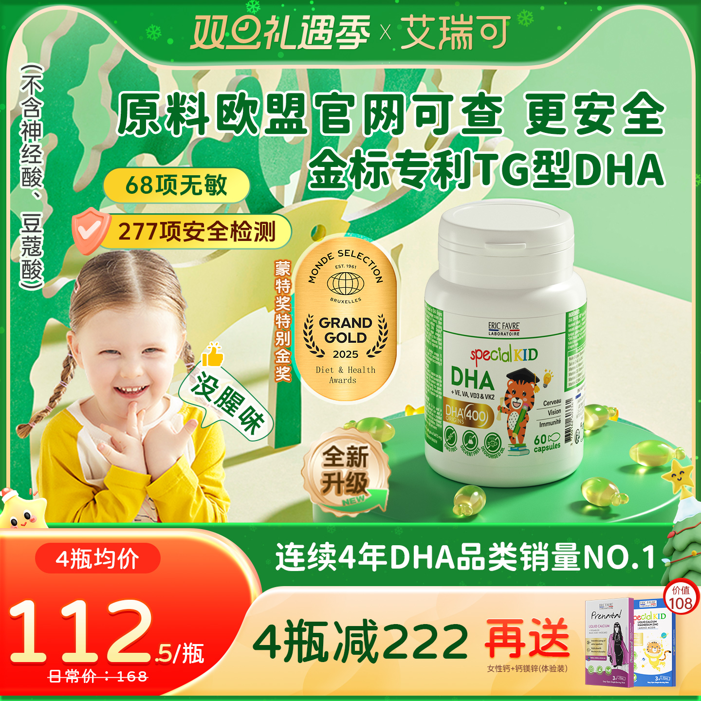 儿童dha销量爆款 高含量 复维配方