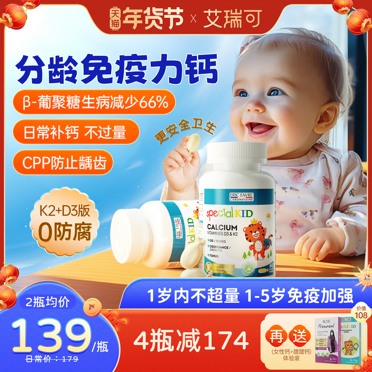 艾瑞可儿童乳钙宝宝钙镁锌婴儿钙液体婴幼儿K2钙免疫力钙分龄补钙,淘宝优惠券,粉丝福利购,淘宝优惠卷